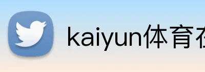 kaiyun体育在线登录入口 logo